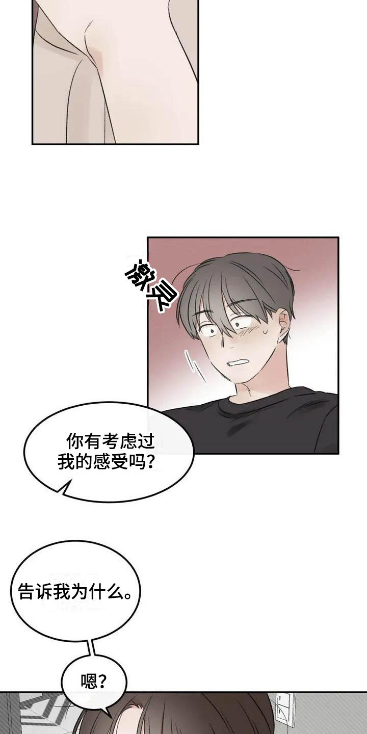 预料之外的英文怎么说漫画,第3章：拒绝1图