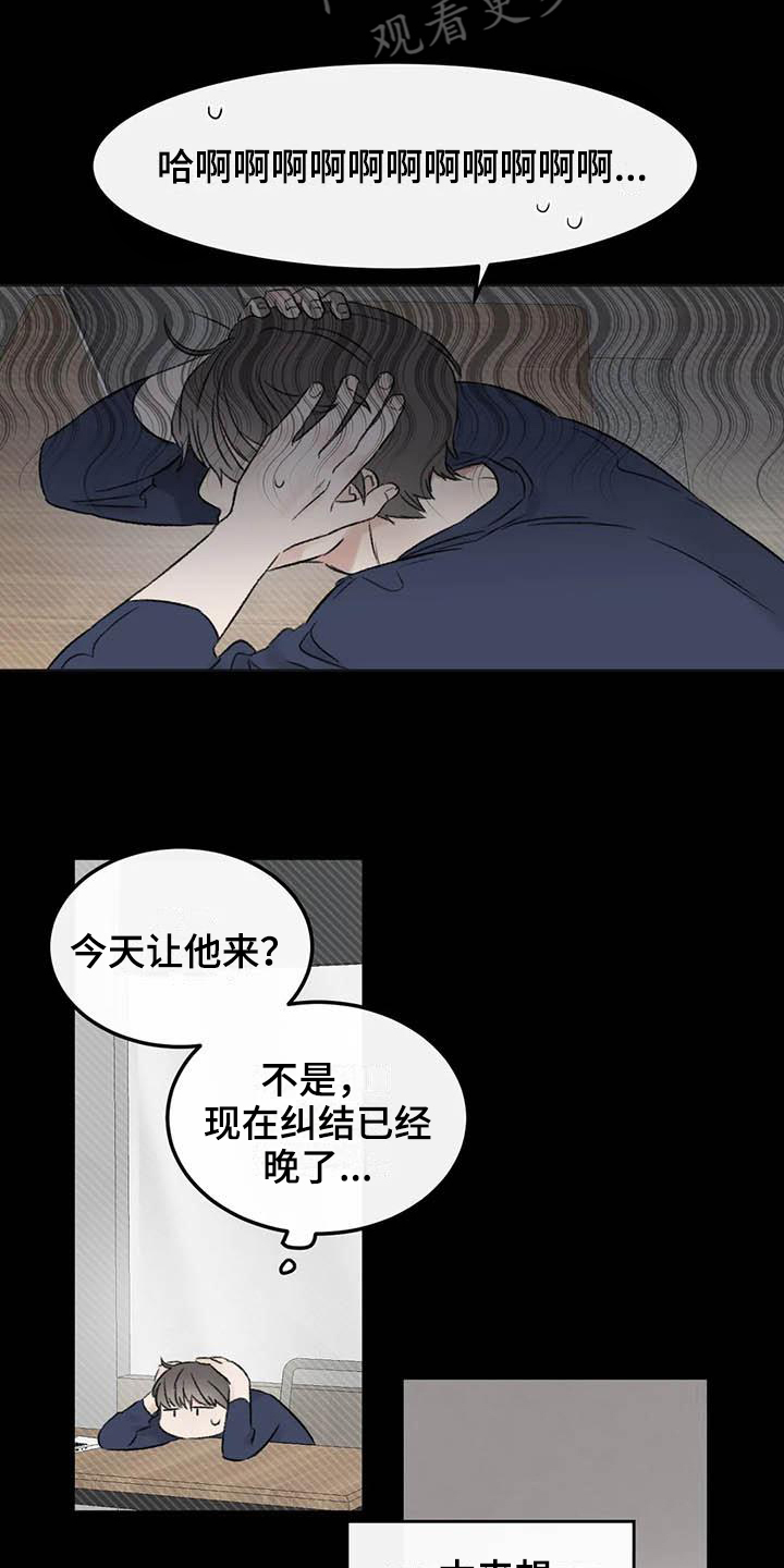 预料之外的事情指的是什么漫画,第6章：家政1图