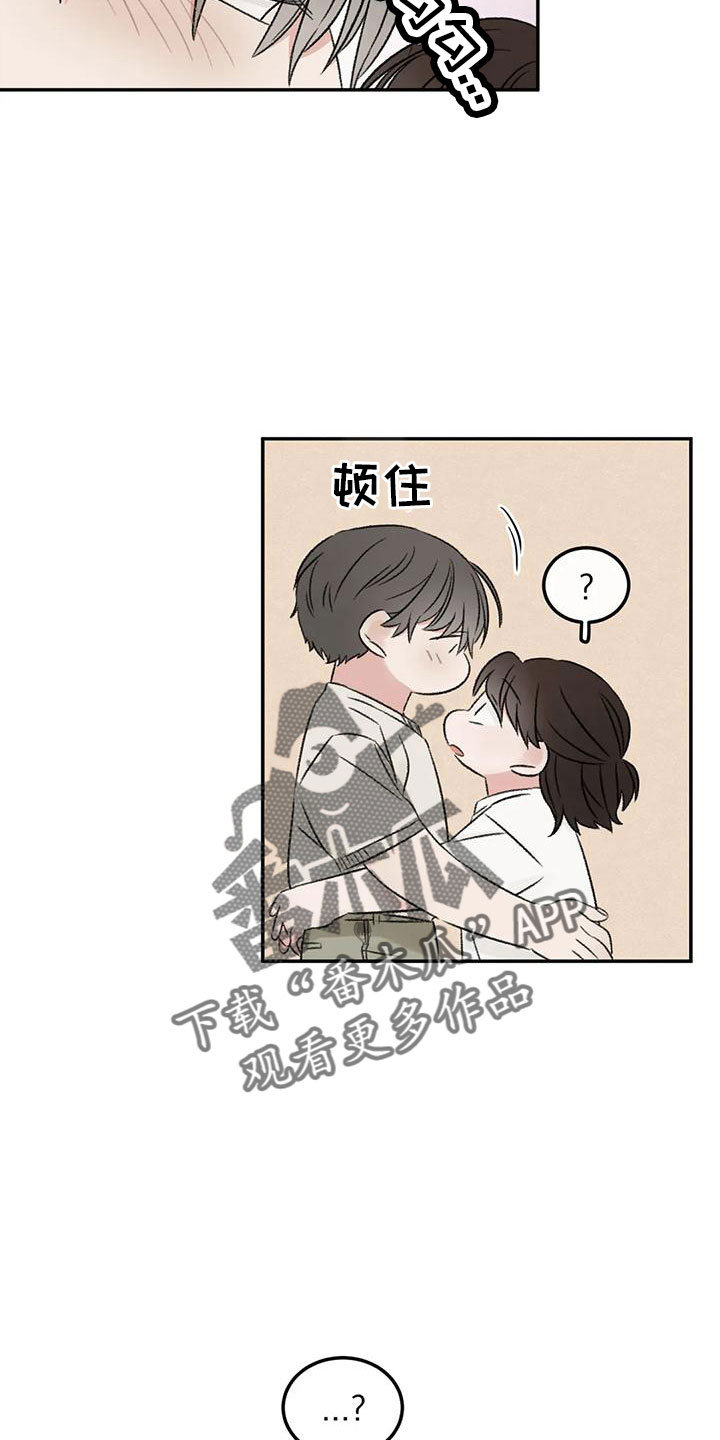 情理之中漫画,第68章：妨碍工作2图