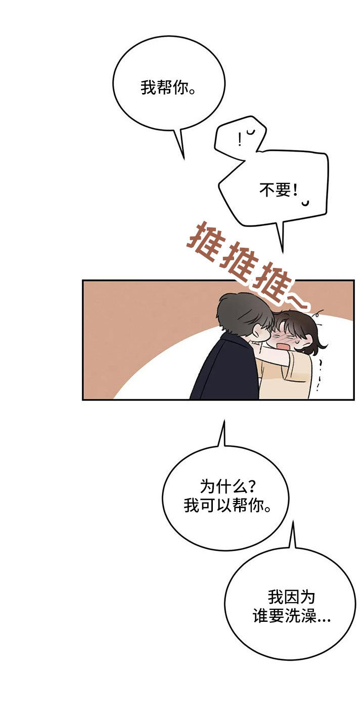 预料近义词漫画,第76章：一起睡1图