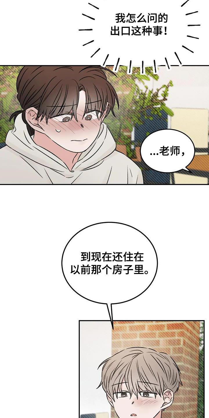 预料近义词漫画,第88章：什么关系都不是1图