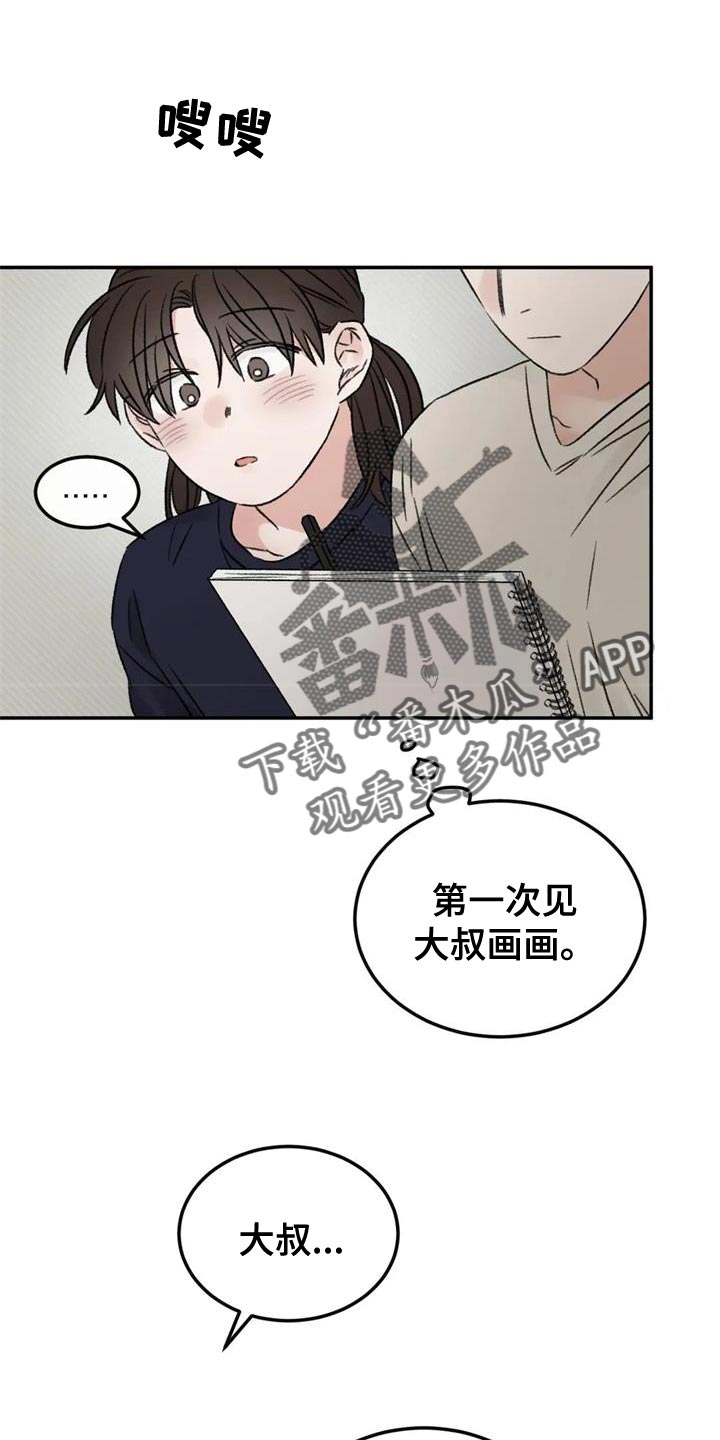 预料之外情理之中漫画,第85章：我也想给你1图