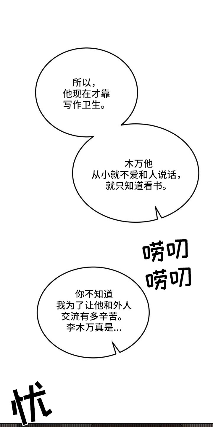 预料之外的惊喜漫画,第98章：不觉得自私吗1图