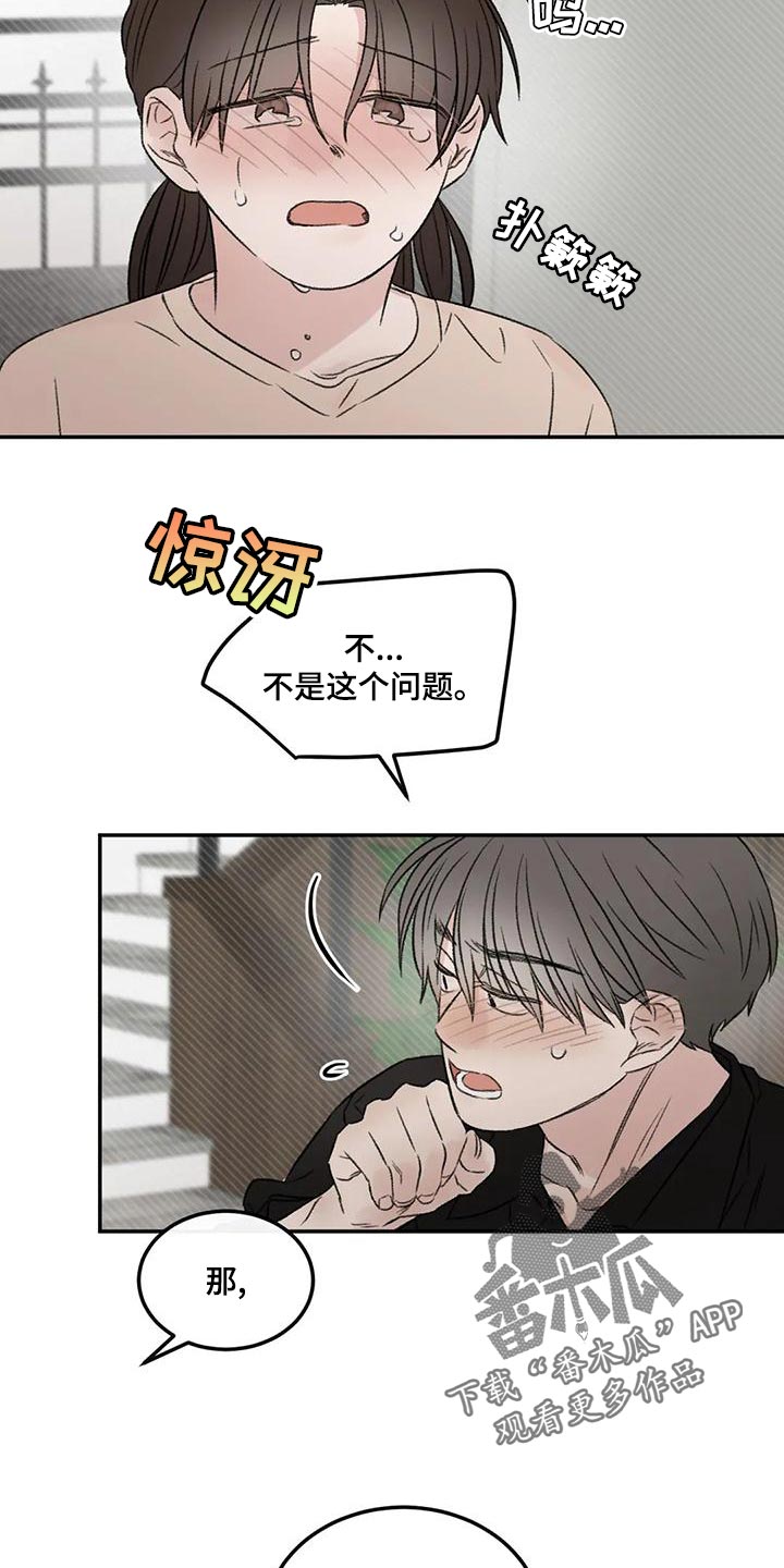 预料近义词漫画,第57章：我还是喜欢你2图