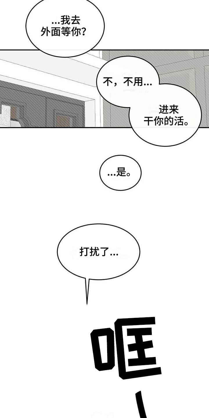 情理之中漫画,第14章：在意2图