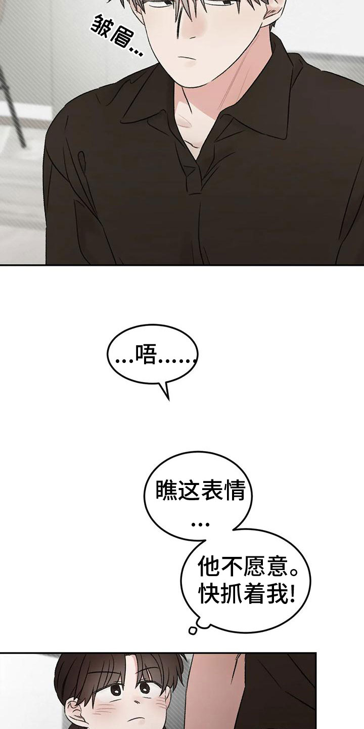 预料近义词漫画,第70章：吃醋1图