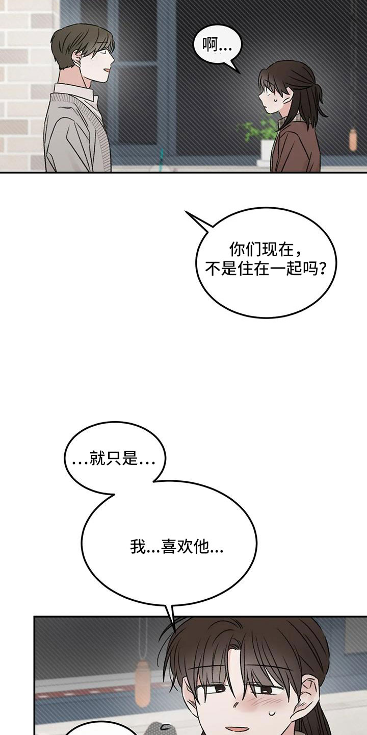 预料之外的英文怎么说漫画,第92章：想看看你1图