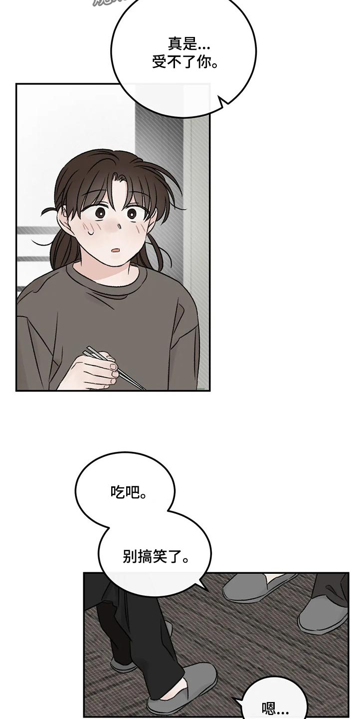 一切都在情理之中漫画,第27章：我没信心2图