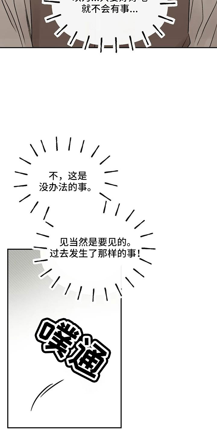 预料近义词漫画,第93章：不知道原因2图