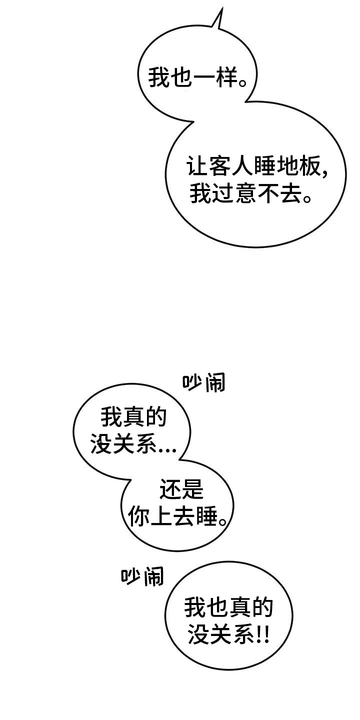 预料之外的英文怎么说漫画,第71章：朋友2图