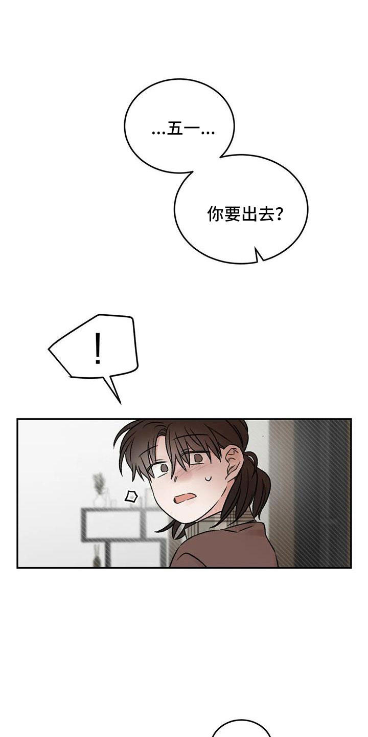 预料之外的甜蜜婚姻漫画,第91章：谈心1图