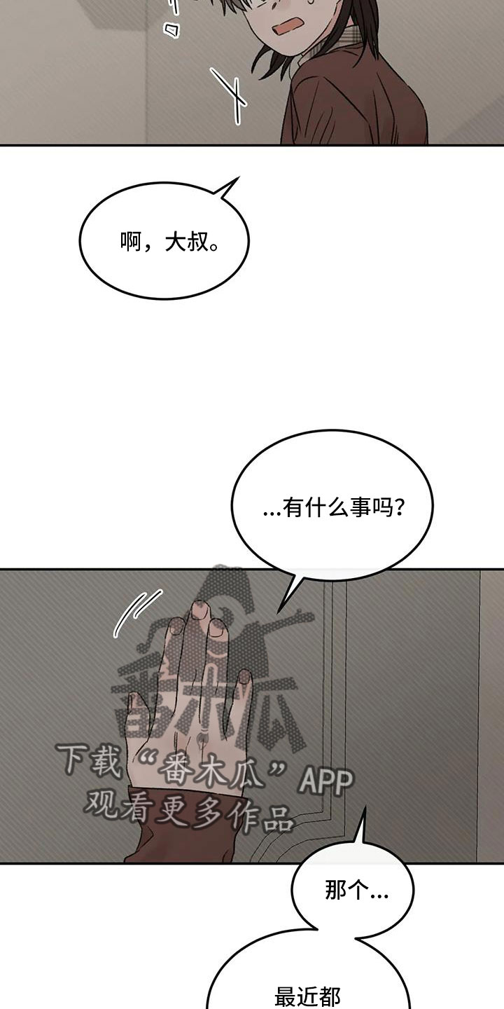 情理之中漫画,第92章：想看看你2图