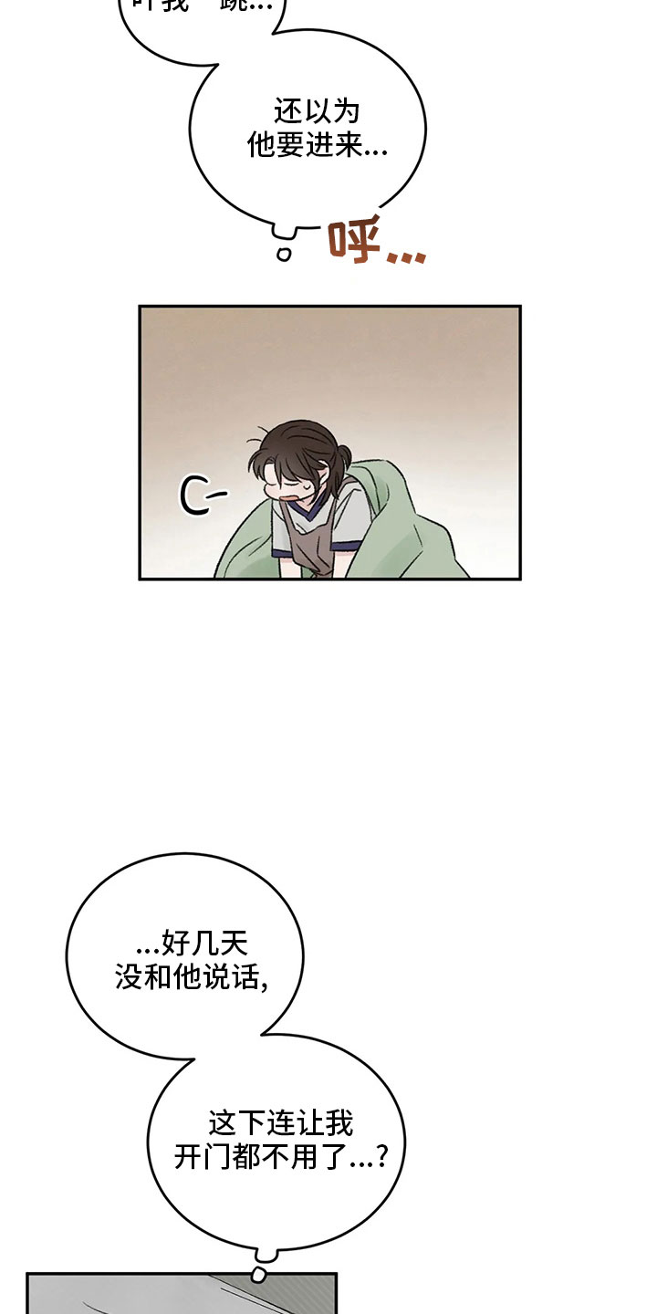 预料之中和情理之中的区别漫画,第53章：太过分了2图