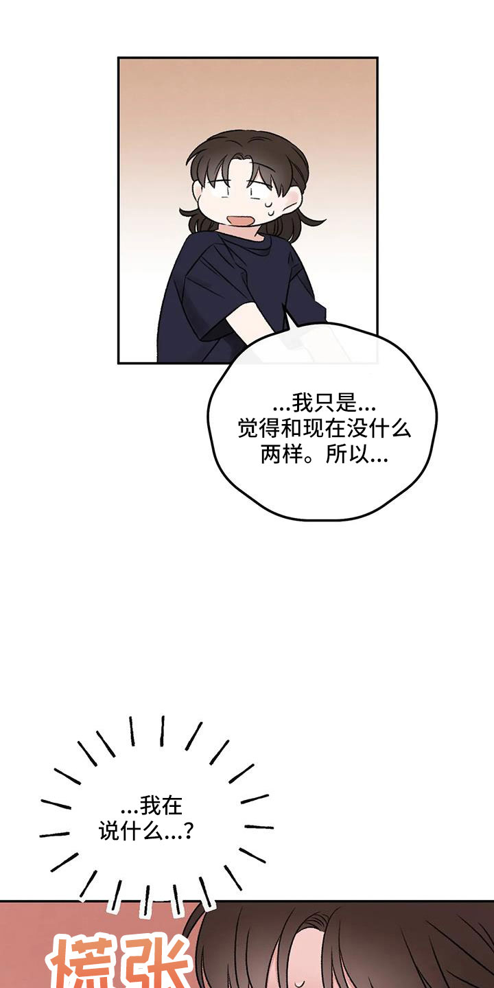 预料之外的意思是漫画,第78章：多伤我的心1图