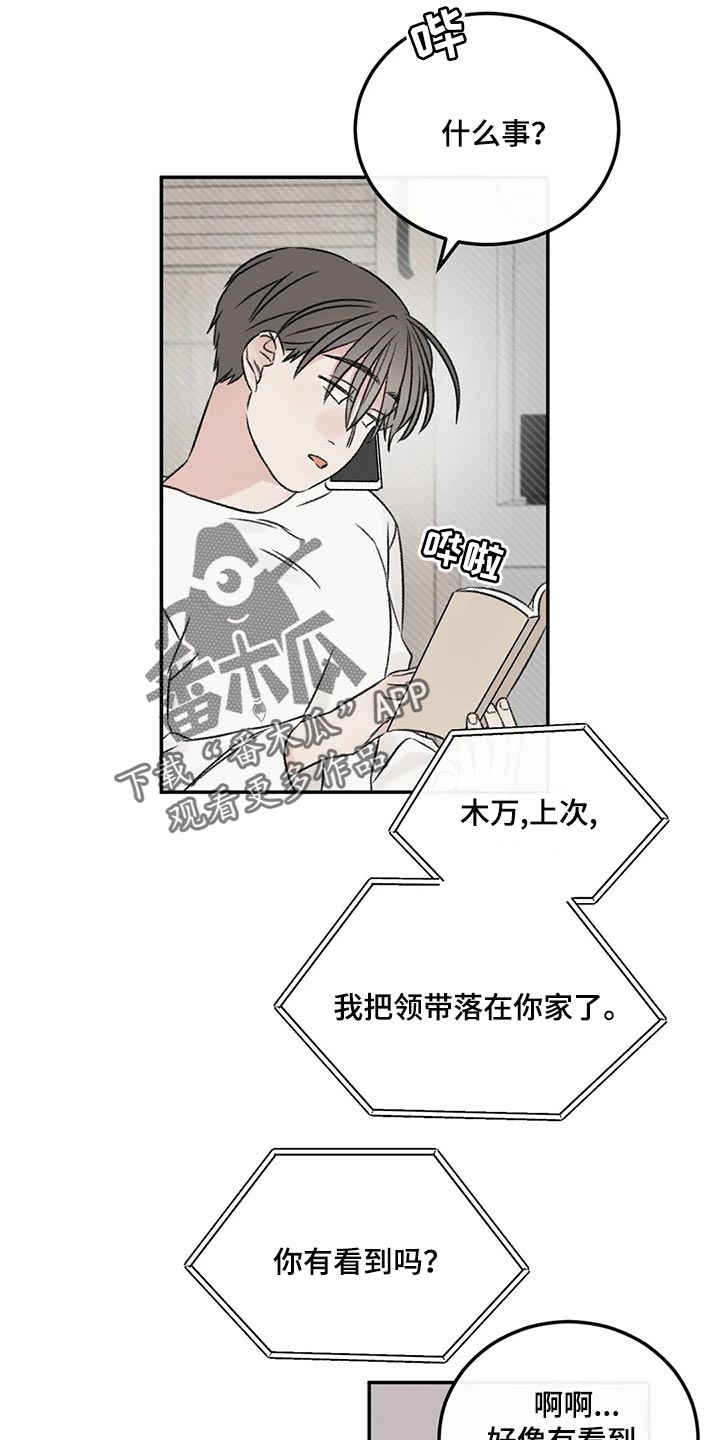 预料之中是什么意思漫画,第27章：我没信心1图