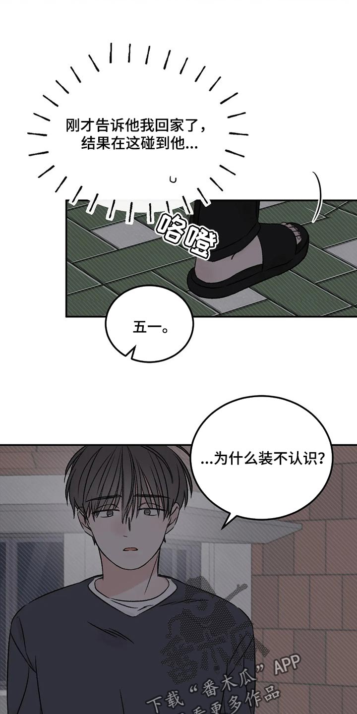 预料之外的近义词漫画,第28章：像过去的我一样2图