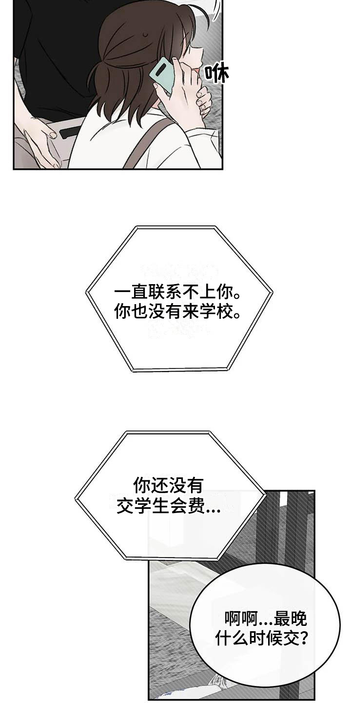 预料之外的英文怎么说漫画,第21章：受伤2图