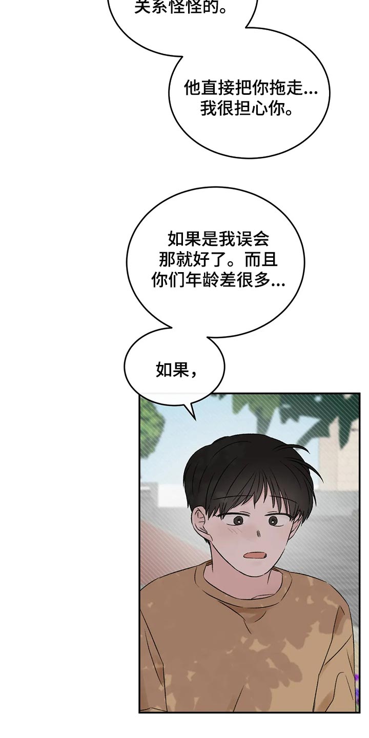 预料近义词漫画,第40章：希望他喜欢我2图