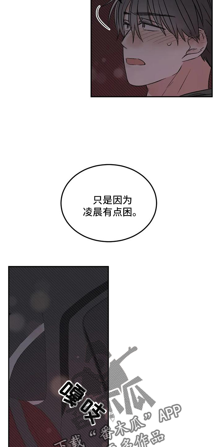 预料之外的英文怎么说漫画,第63章：就想这么做2图