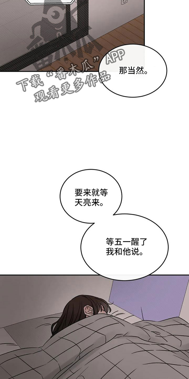 预料之中是什么意思漫画,第100章：好像听见了2图