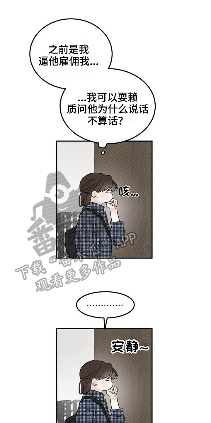 预料之外跟意料之外区别漫画,第5章：签合同1图