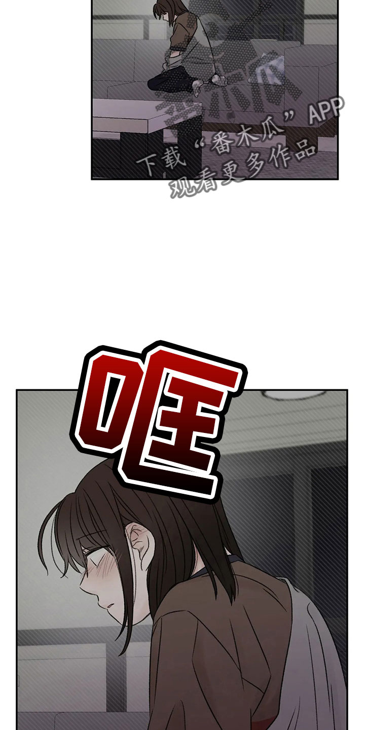 预料之中和情理之中的区别漫画,第50章：求你1图