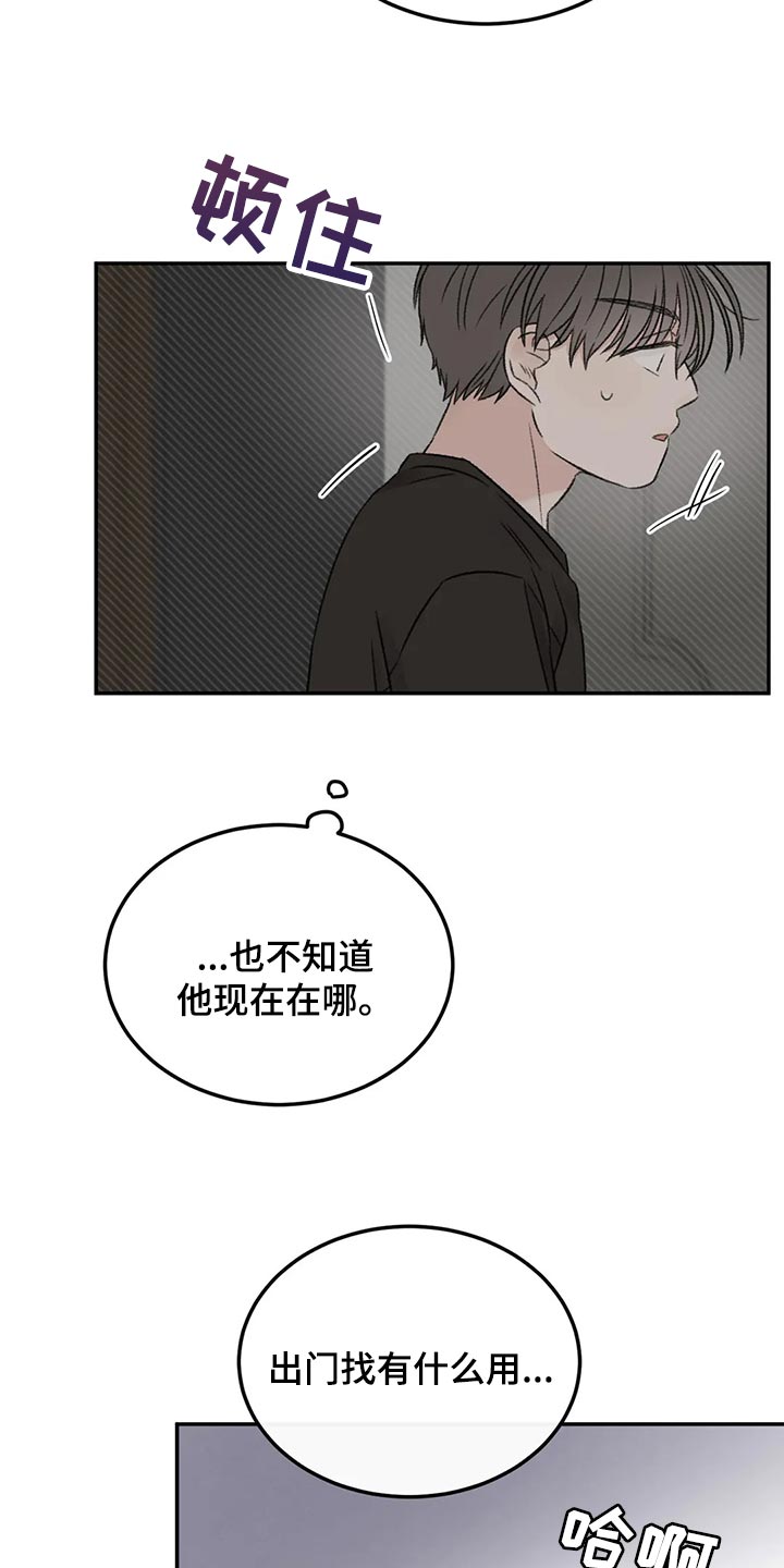 预料之外和意料之外区别漫画,第47章：淋雨2图