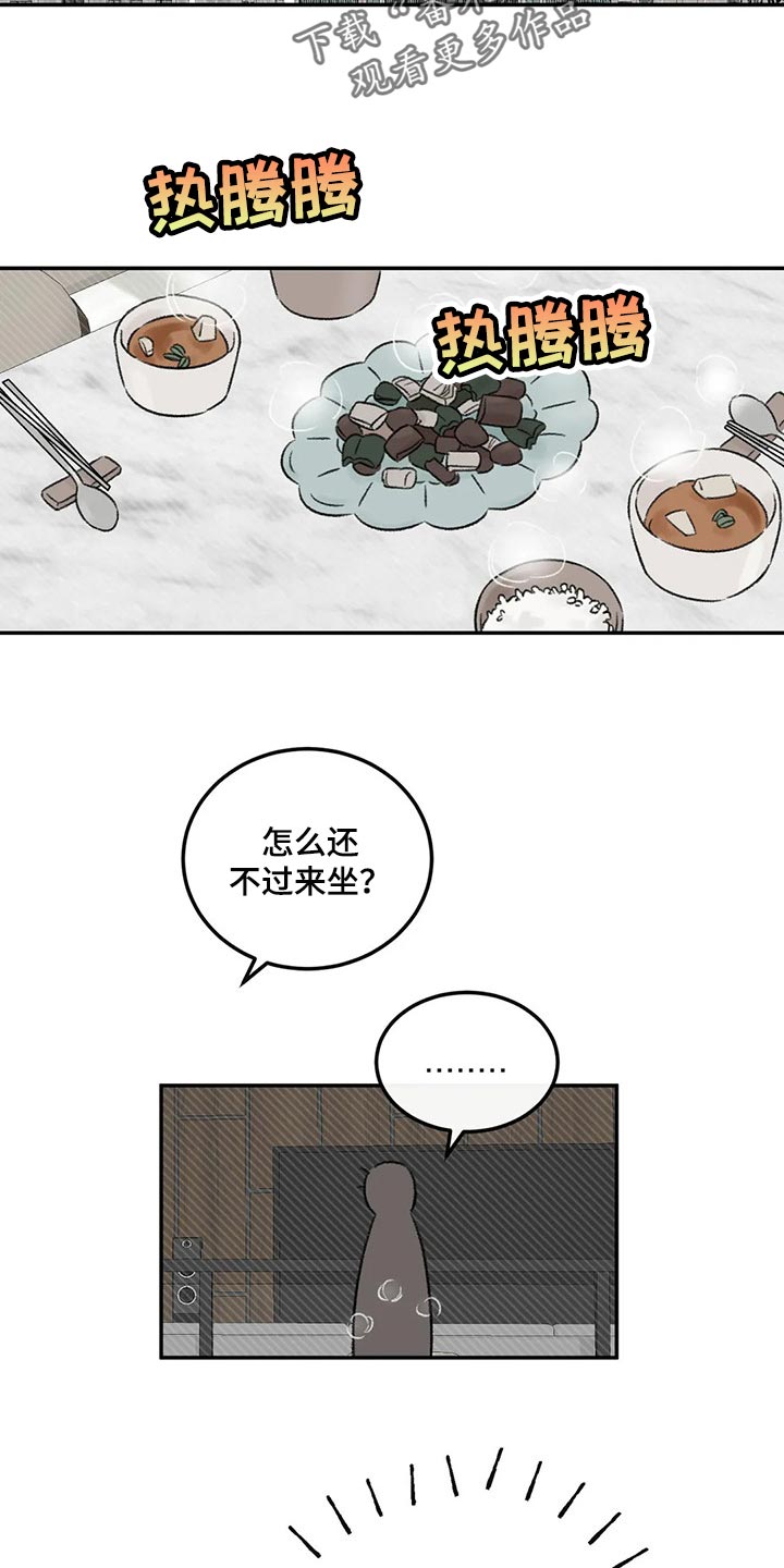 预料之外的意思是什么意思漫画,第27章：我没信心2图