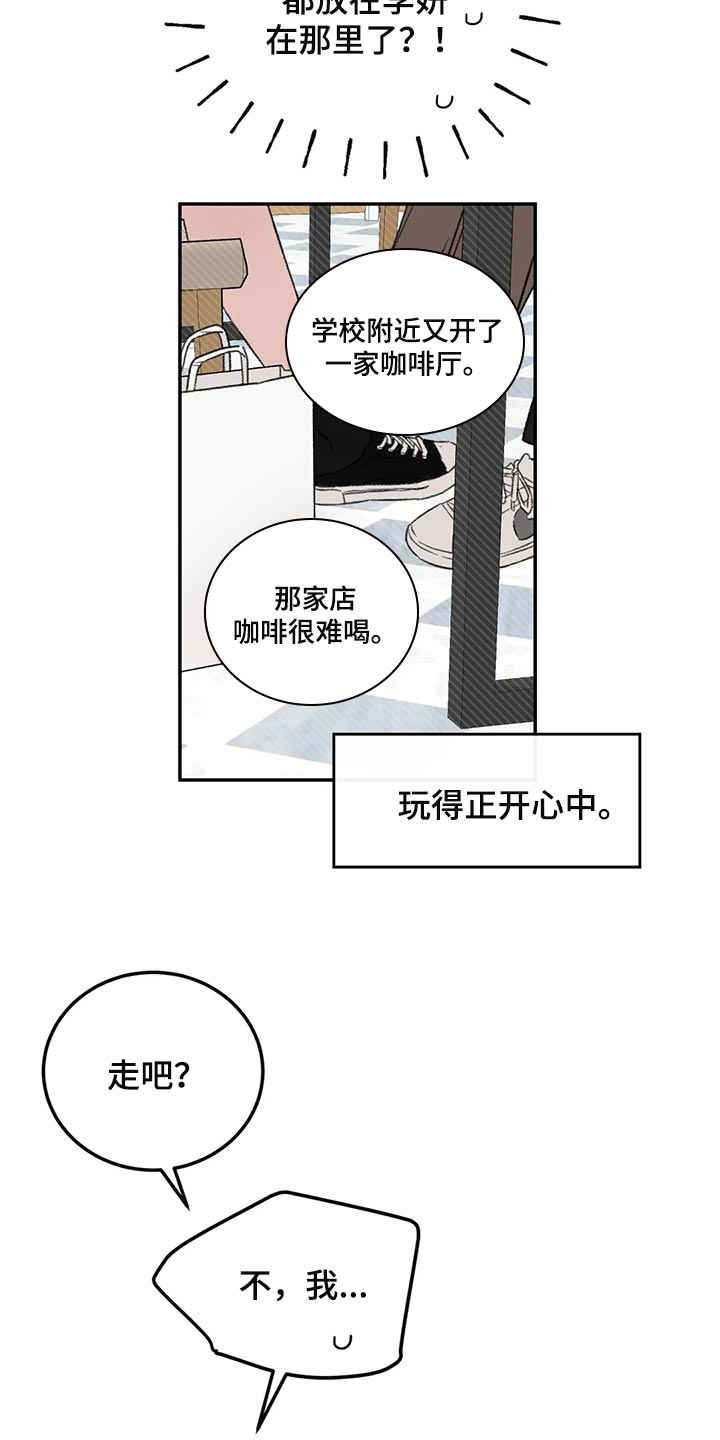 预料之外情理之中漫画,第37章：成熟2图