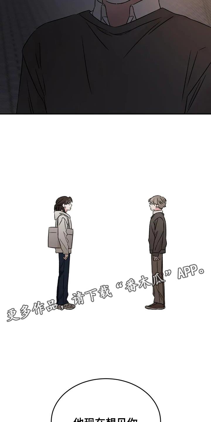 预料之中和情理之中的区别漫画,第87章：他现在想见你2图