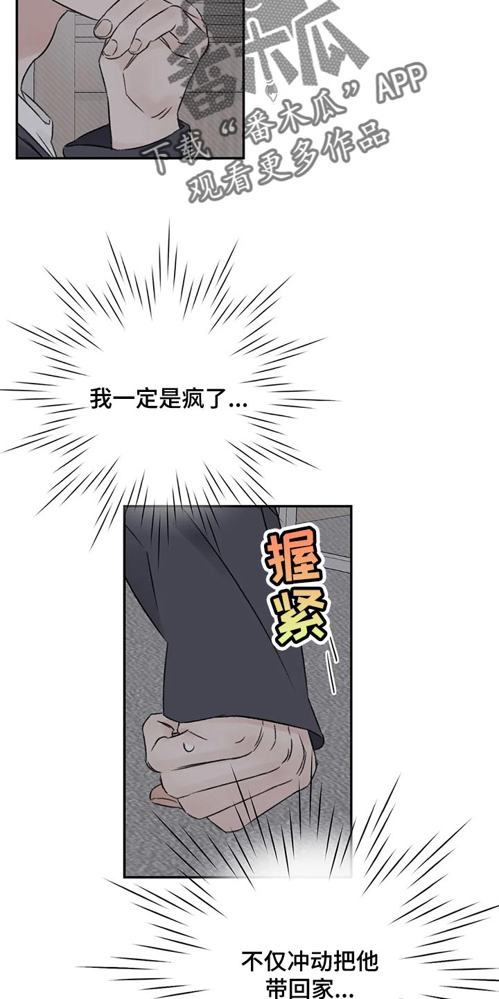 意料之外漫画,第31章：像新婚一样2图