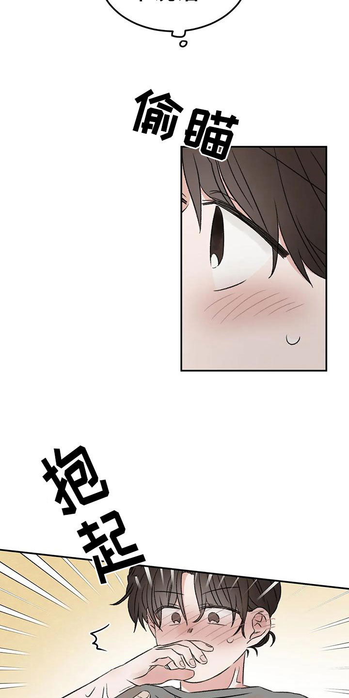 情理之中漫画,第70章：吃醋2图