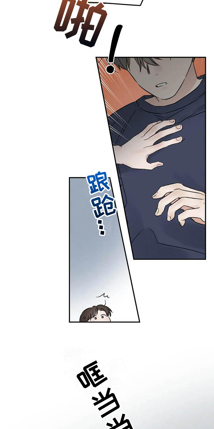 预料之外是什么漫画,第7章：惊慌1图