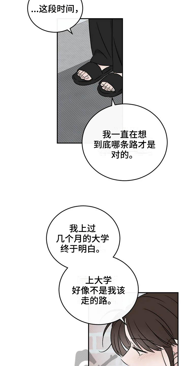 情理之中漫画,第24章：解释2图