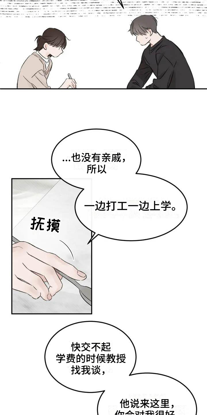 预料之中3d2024312期漫画,第3章：拒绝2图