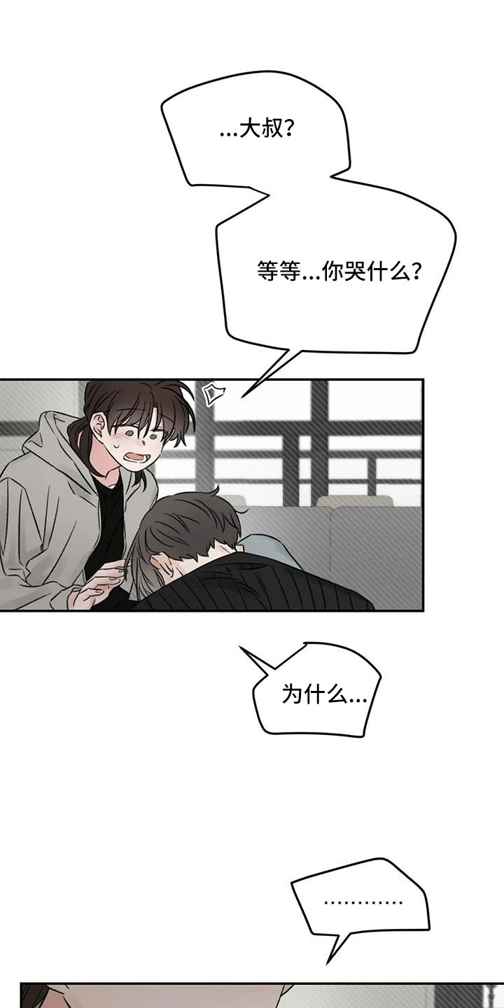 情理之中漫画,第106章：你也救了我2图