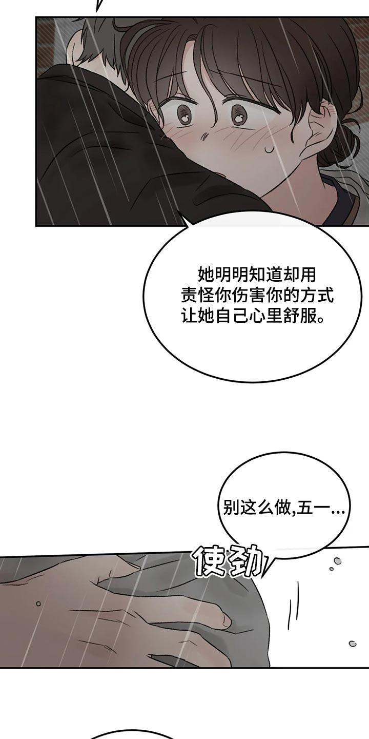 预料近义词漫画,第49章：表白2图