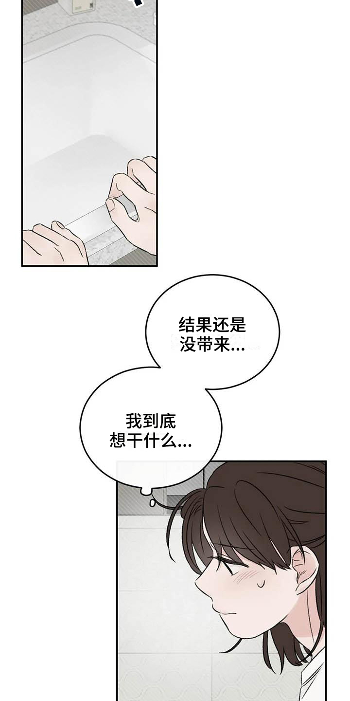 预料之外是什么意思漫画,第20章：疲惫2图