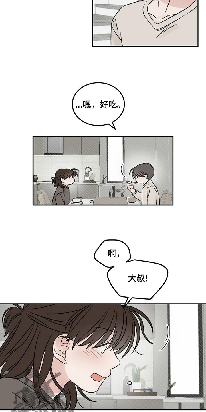 预料之外小说漫画,第27章：我没信心1图