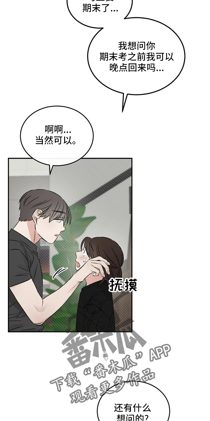 预料之外是什么意思漫画,第65章：好好休息1图