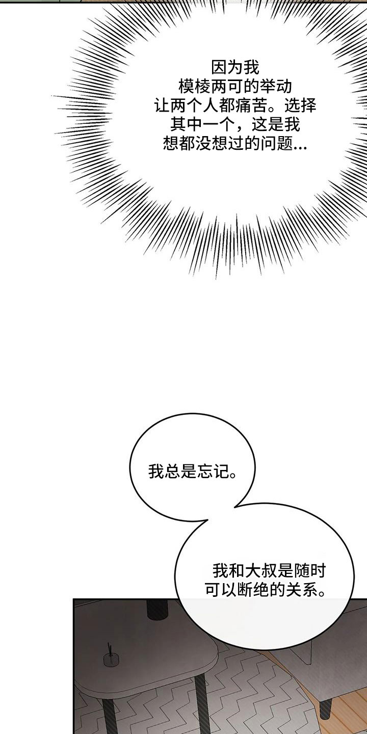 预料之外的英文怎么说漫画,第99章：不想复合2图