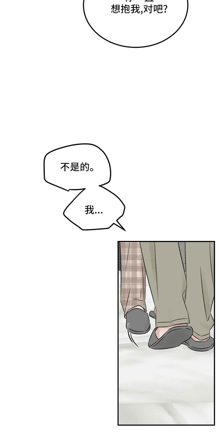 预言漫画,第59章：听你的2图