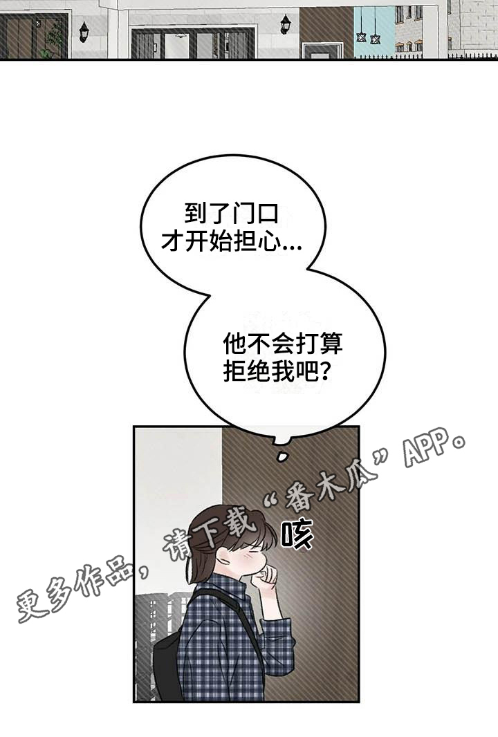 预料之外情理之中漫画,第4章：等待1图