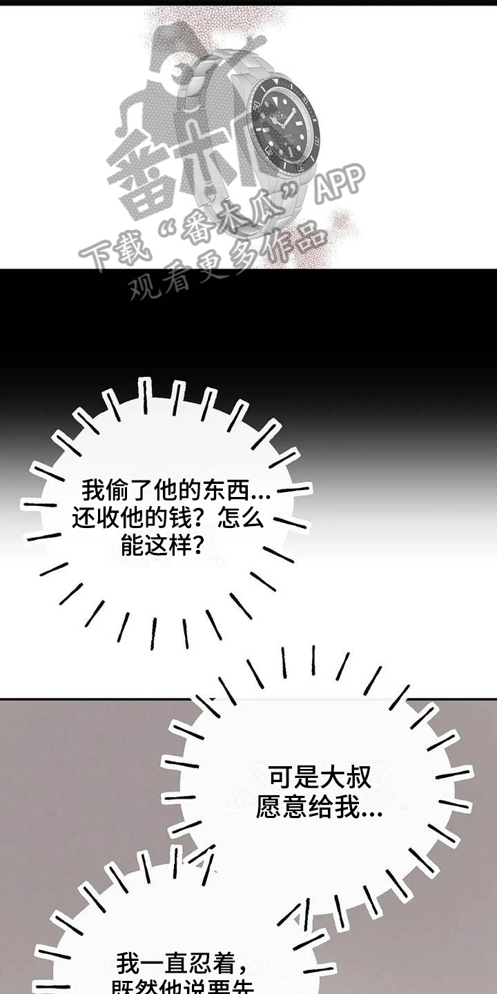 预料之外的英文怎么说漫画,第21章：受伤2图