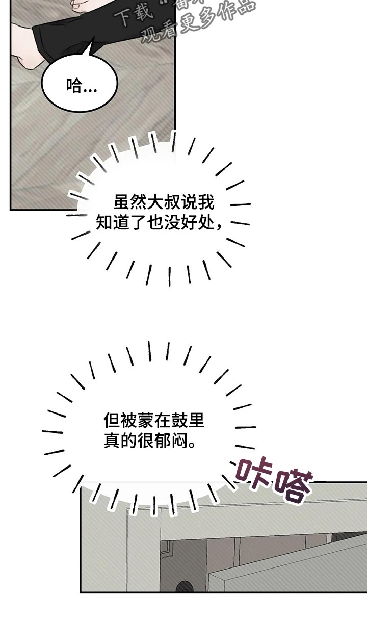 谁的小说既在情理之中 又在预料之外漫画,第43章：郁闷2图