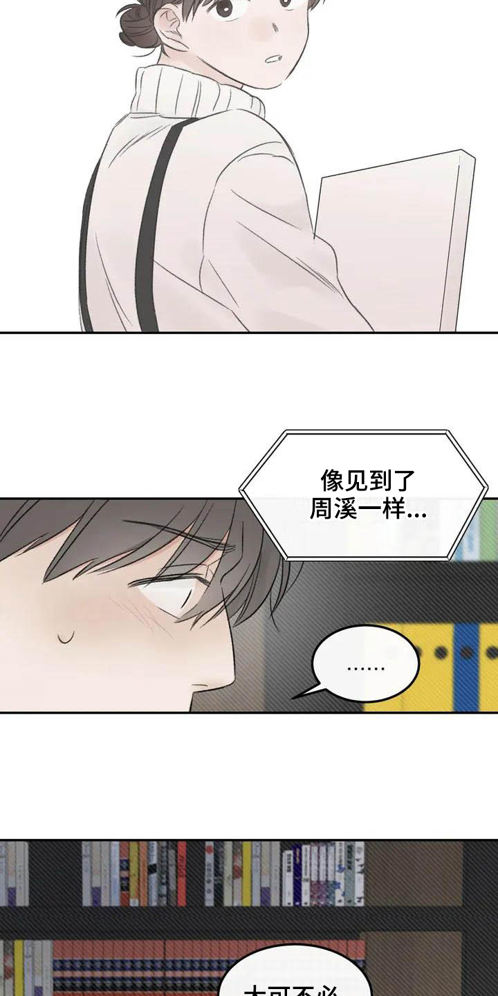 意料之外漫画,第2章：坚持2图