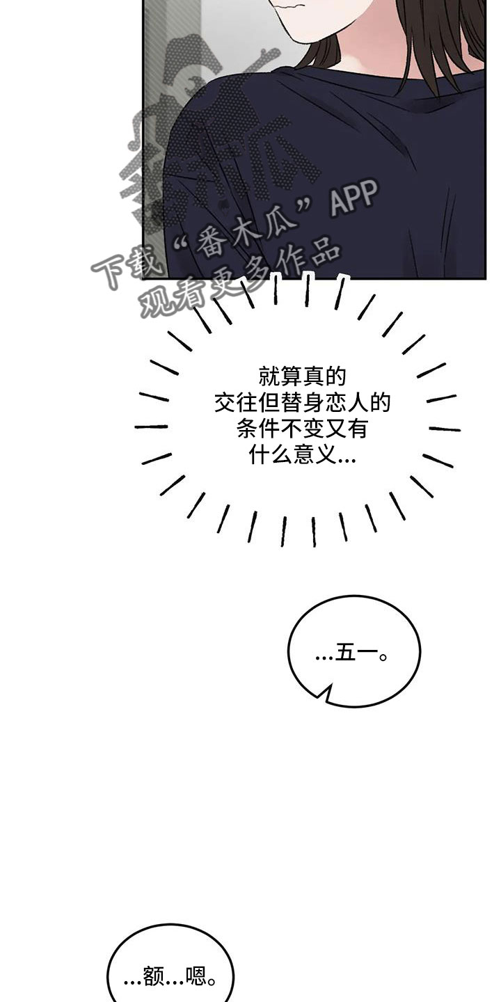 预料之外的意思是漫画,第78章：多伤我的心2图