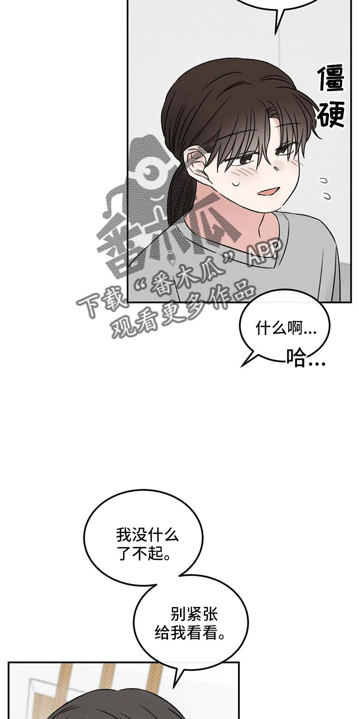 预料近义词漫画,第81章：自责2图