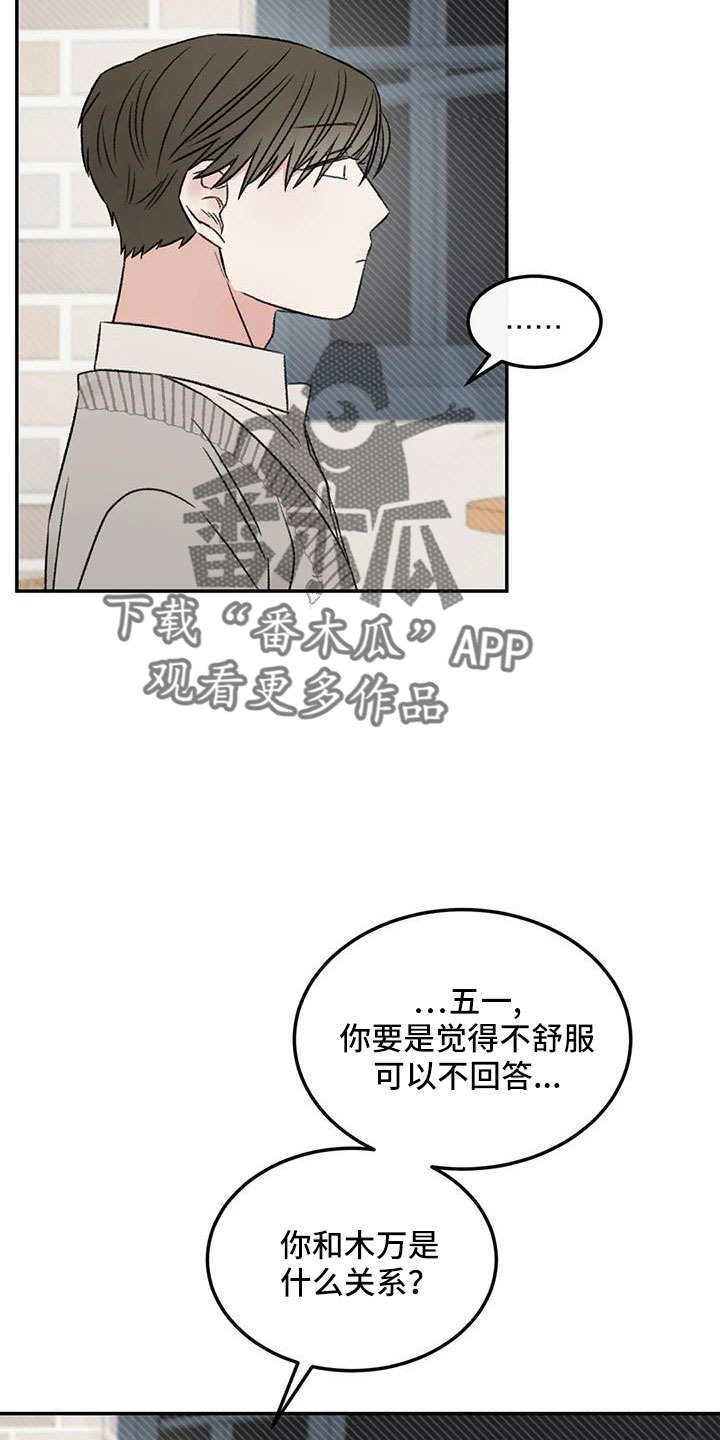 预料之外意料之中含义漫画,第92章：想看看你2图