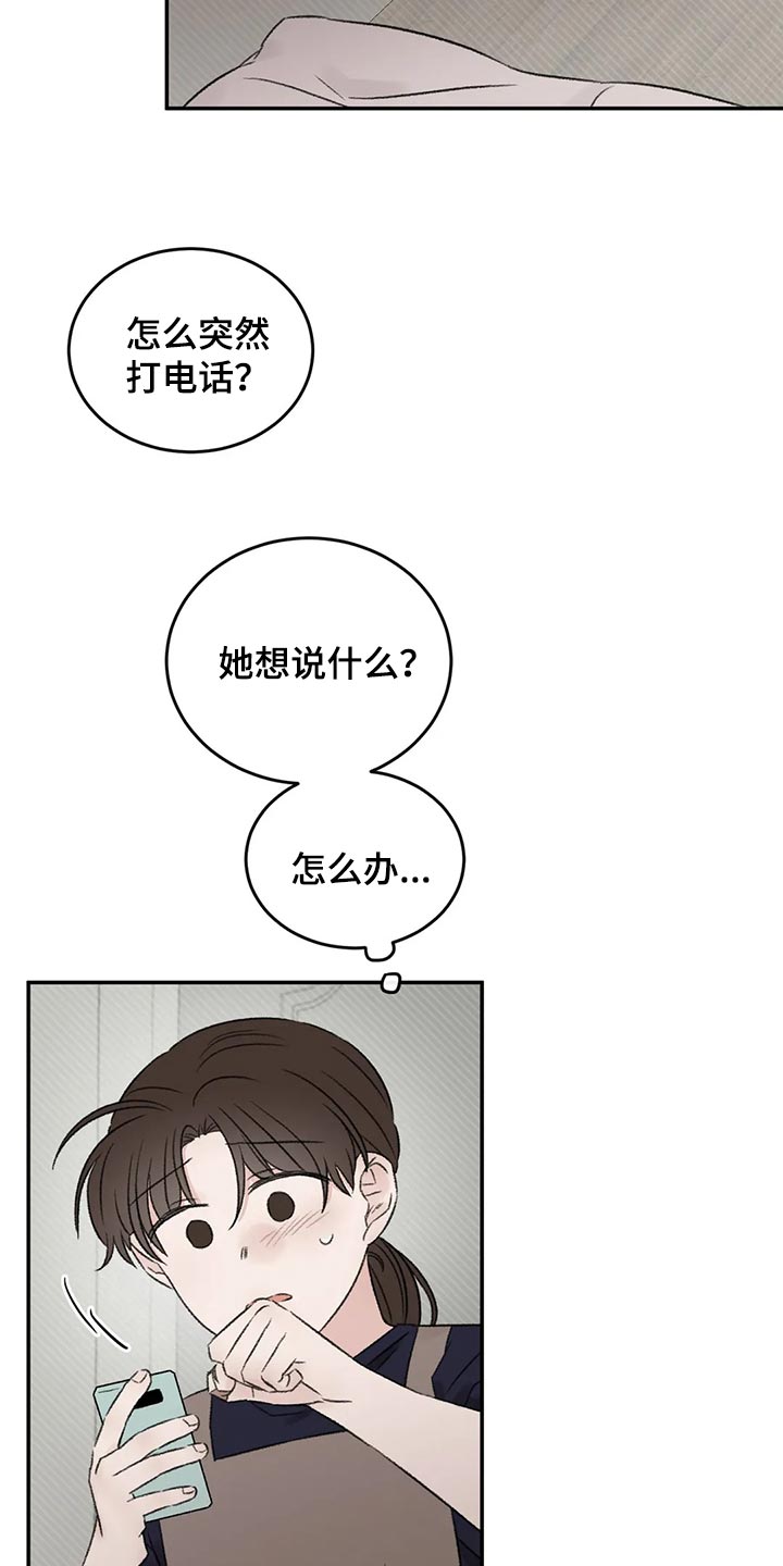 预料之外意料之中含义漫画,第45章：我们谈谈1图